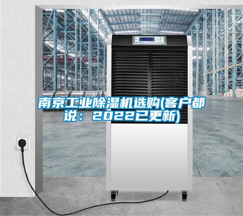 南京工业香蕉福利视频机选购(客户都说：2022已更新)