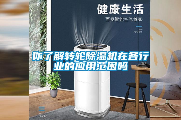 你了解转轮香蕉福利视频机在各行业的应用范围吗