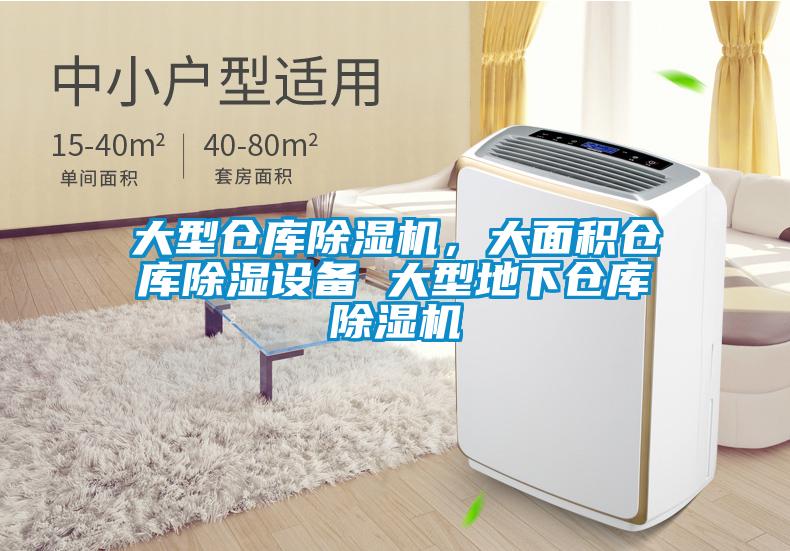 大型仓库香蕉福利视频机，大面积仓库香蕉福利视频设备 大型地下仓库香蕉福利视频机