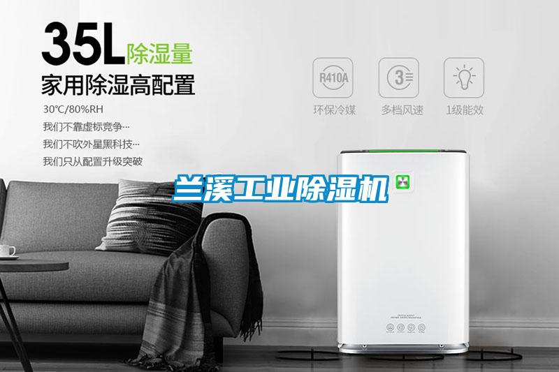 兰溪工业香蕉福利视频机