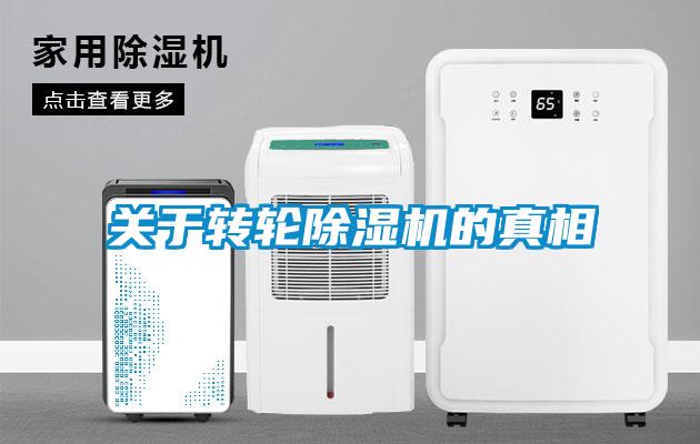 关于转轮香蕉福利视频机的真相