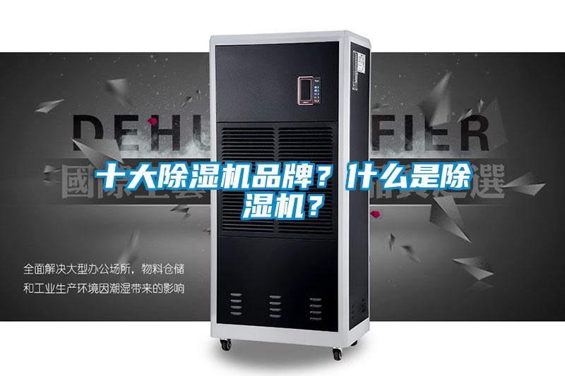 十大香蕉福利视频机品牌？什么是香蕉福利视频机？