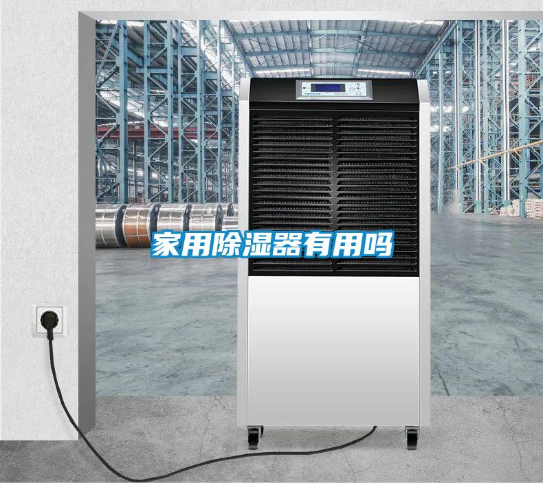 家用香蕉福利视频器有用吗