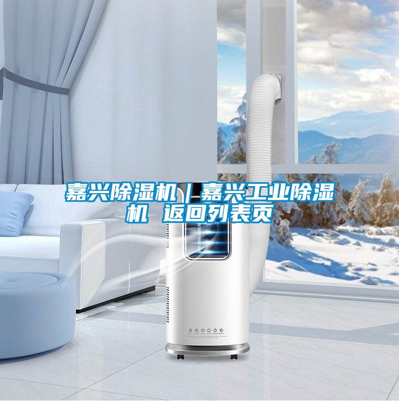 嘉兴香蕉福利视频机｜嘉兴工业香蕉福利视频机 返回列表页