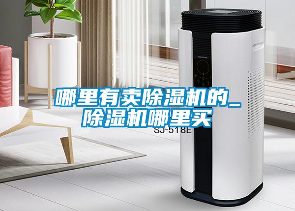 哪里有卖香蕉福利视频机的_香蕉福利视频机哪里买