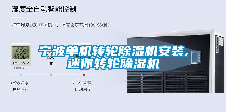 宁波单机转轮香蕉福利视频机安装,迷你转轮香蕉福利视频机