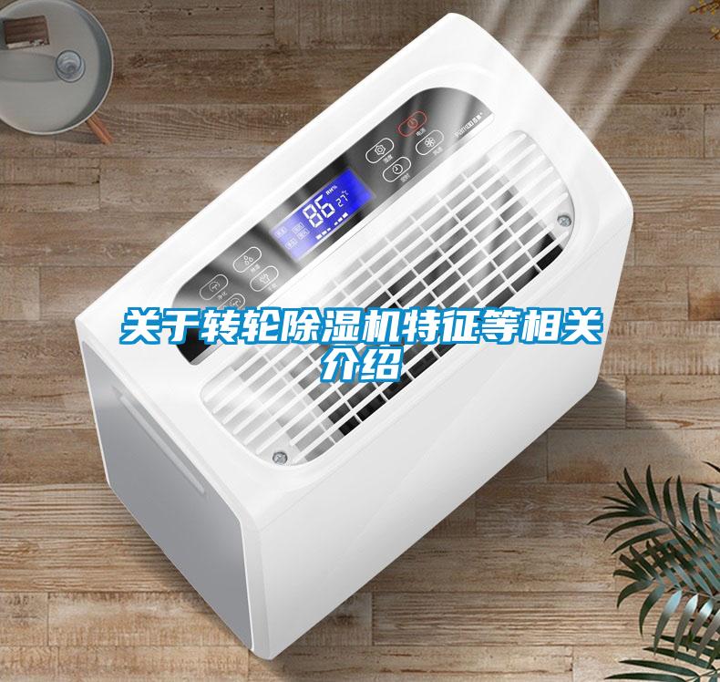 关于转轮香蕉福利视频机特征等相关介绍
