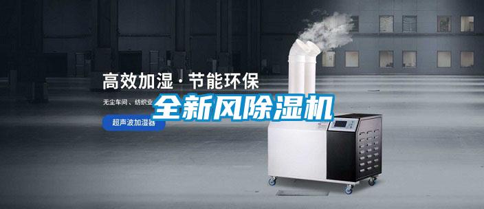 全新风香蕉福利视频机