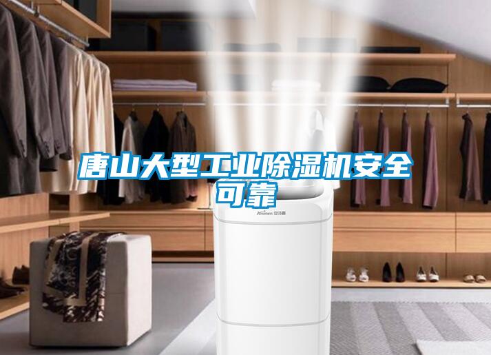 唐山大型工业香蕉福利视频机安全可靠