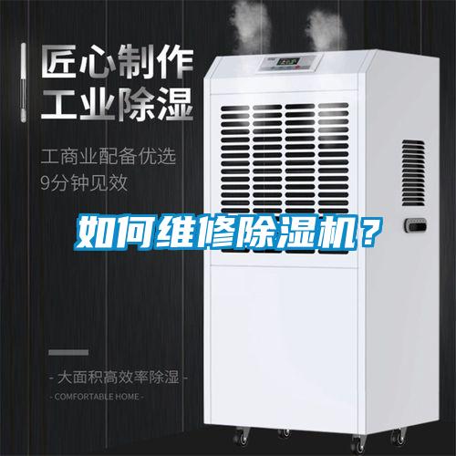 如何维修香蕉福利视频机？