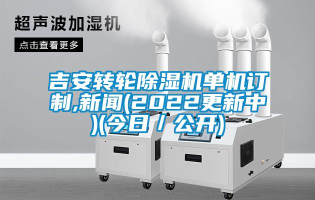 吉安转轮香蕉福利视频机单机订制,成人香蕉在线观看(2022更新中)(今日／公开)
