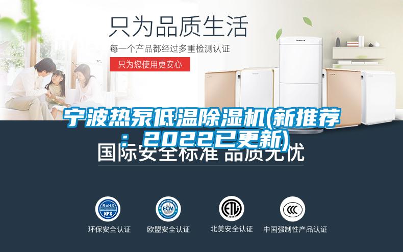 宁波热泵低温香蕉福利视频机(新推荐：2022已更新)