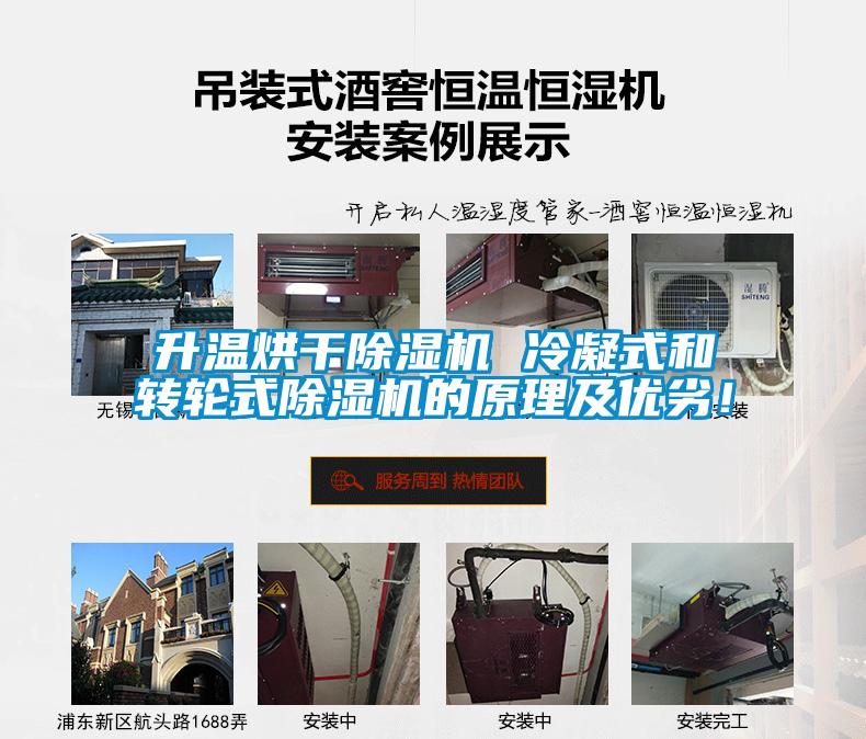 升温烘干香蕉福利视频机 冷凝式和转轮式香蕉福利视频机的原理及优劣！