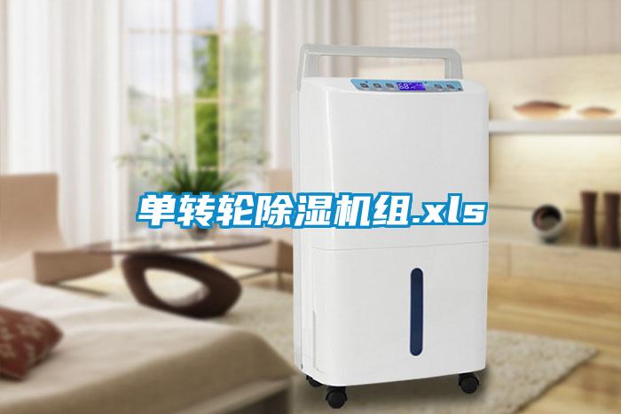 单转轮香蕉福利视频机组.xls
