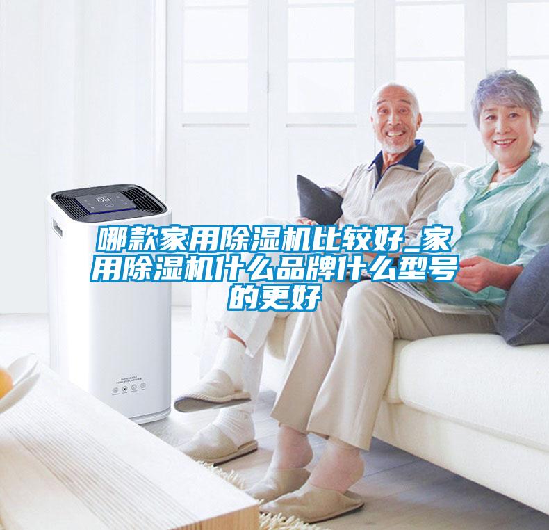 哪款家用香蕉福利视频机比较好_家用香蕉福利视频机什么品牌什么型号的更好