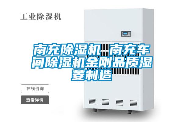 南充香蕉福利视频机 南充车间香蕉福利视频机金刚品质湿菱制造