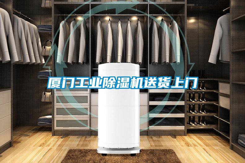 厦门工业香蕉福利视频机送货上门