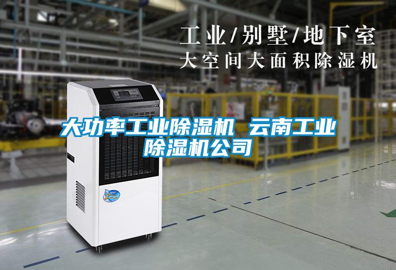 大功率工业香蕉福利视频机 云南工业香蕉福利视频机公司