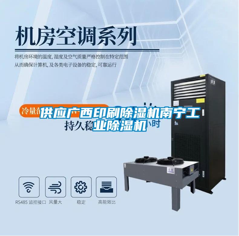 供应广西印刷香蕉福利视频机南宁工业香蕉福利视频机