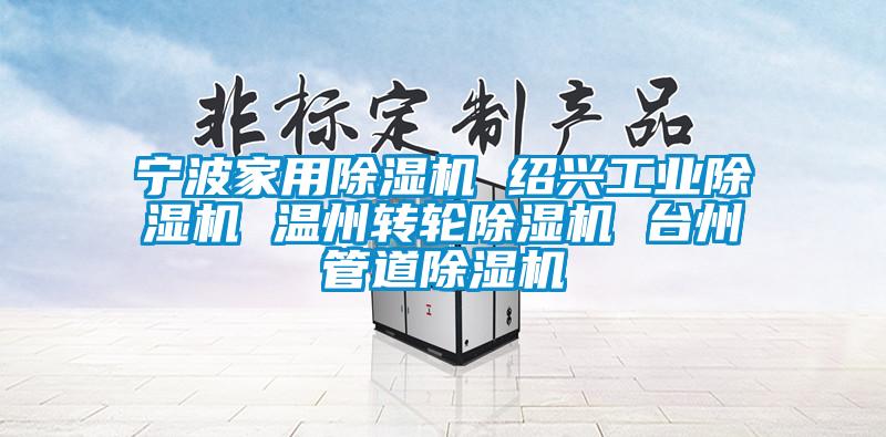 宁波家用香蕉福利视频机 绍兴工业香蕉福利视频机 温州转轮香蕉福利视频机 台州管道香蕉福利视频机