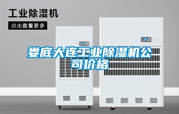娄底大连工业香蕉福利视频机公司价格