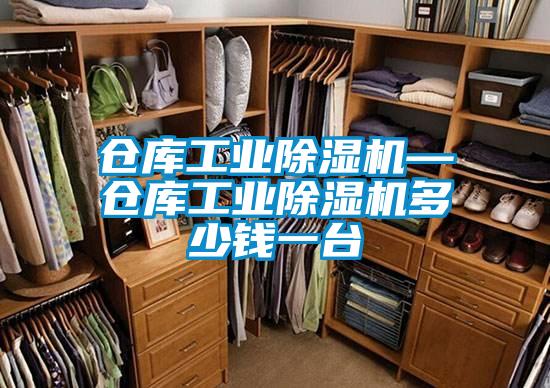 仓库工业香蕉福利视频机—仓库工业香蕉福利视频机多少钱一台