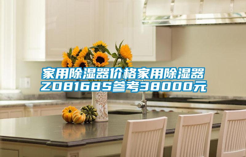 家用香蕉福利视频器价格家用香蕉福利视频器ZD8168S参考38000元
