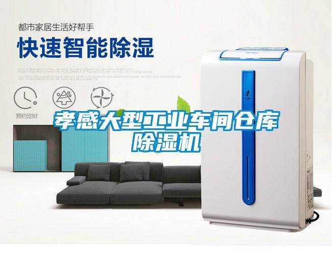 孝感大型工业车间仓库香蕉福利视频机