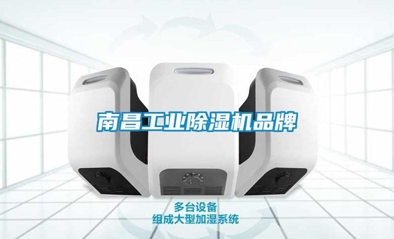 南昌工业香蕉福利视频机品牌
