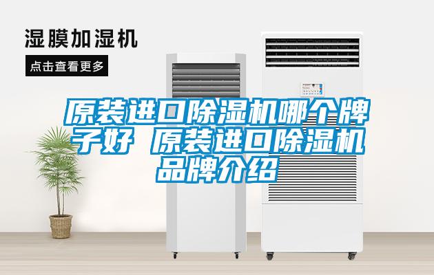 原装进口香蕉福利视频机哪个牌子好 原装进口香蕉福利视频机品牌介绍