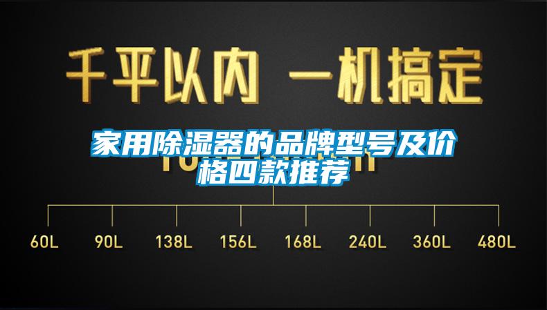 家用香蕉福利视频器的品牌型号及价格四款推荐