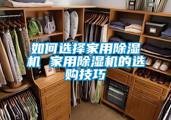 如何选择家用香蕉福利视频机 家用香蕉福利视频机的选购技巧