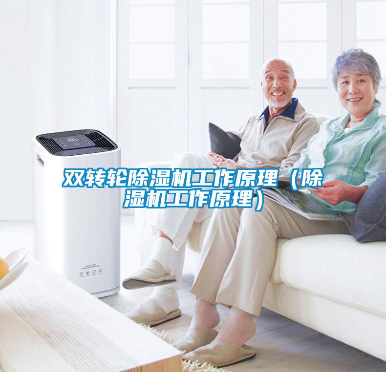 双转轮香蕉福利视频机工作原理（香蕉福利视频机工作原理）