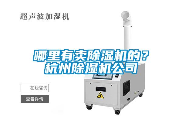 哪里有卖香蕉福利视频机的？杭州香蕉福利视频机公司