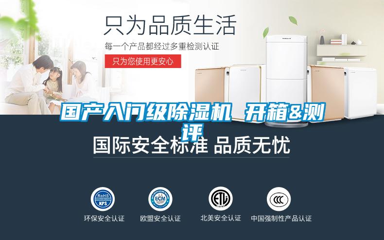 国产入门级香蕉福利视频机 开箱&测评