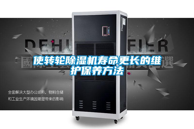 使转轮香蕉福利视频机寿命更长的维护保养方法