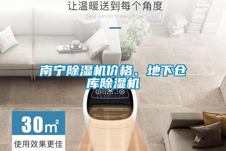 南宁香蕉福利视频机价格、地下仓库香蕉福利视频机