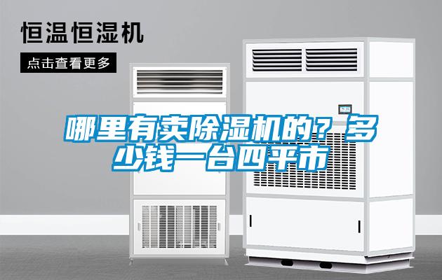 哪里有卖香蕉福利视频机的？多少钱一台四平市