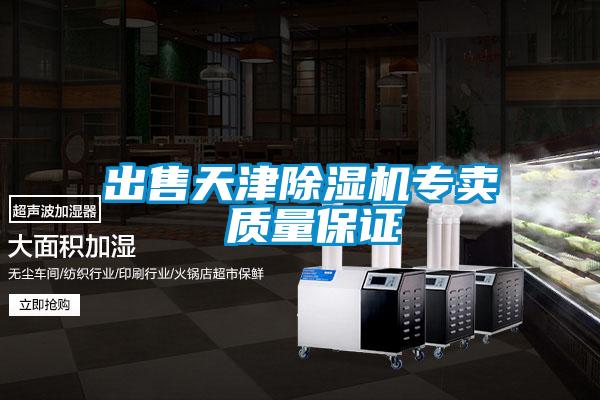 出售天津香蕉福利视频机专卖 质量保证