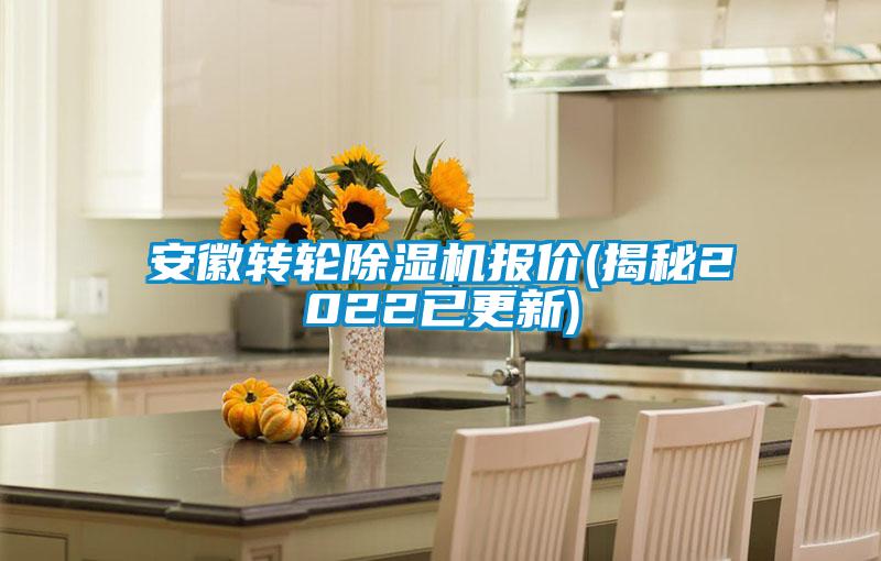 安徽转轮香蕉福利视频机报价(揭秘2022已更新)