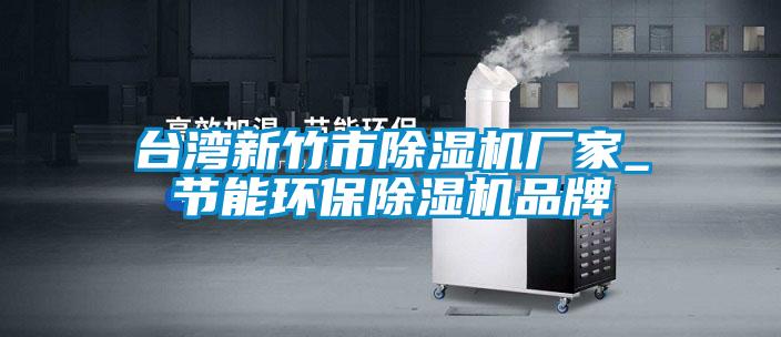 台湾新竹市香蕉福利视频机厂家_节能环保香蕉福利视频机品牌