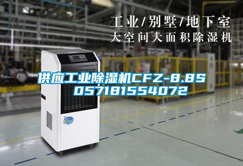 供应工业香蕉福利视频机CFZ-8.8S  057181554072