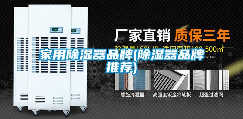 家用香蕉福利视频器品牌(香蕉福利视频器品牌推荐)