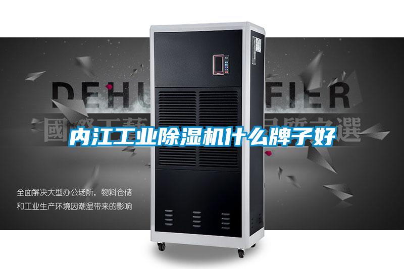 内江工业香蕉福利视频机什么牌子好