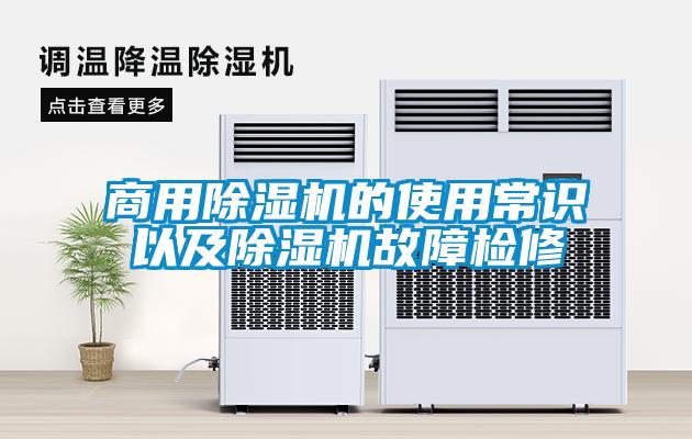 商用香蕉福利视频机的使用常识以及香蕉福利视频机故障检修