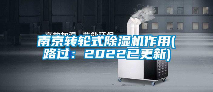 南京转轮式香蕉福利视频机作用(路过：2022已更新)