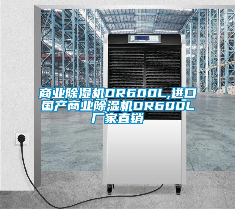 商业香蕉福利视频机DR600L,进口国产商业香蕉福利视频机DR600L厂家直销