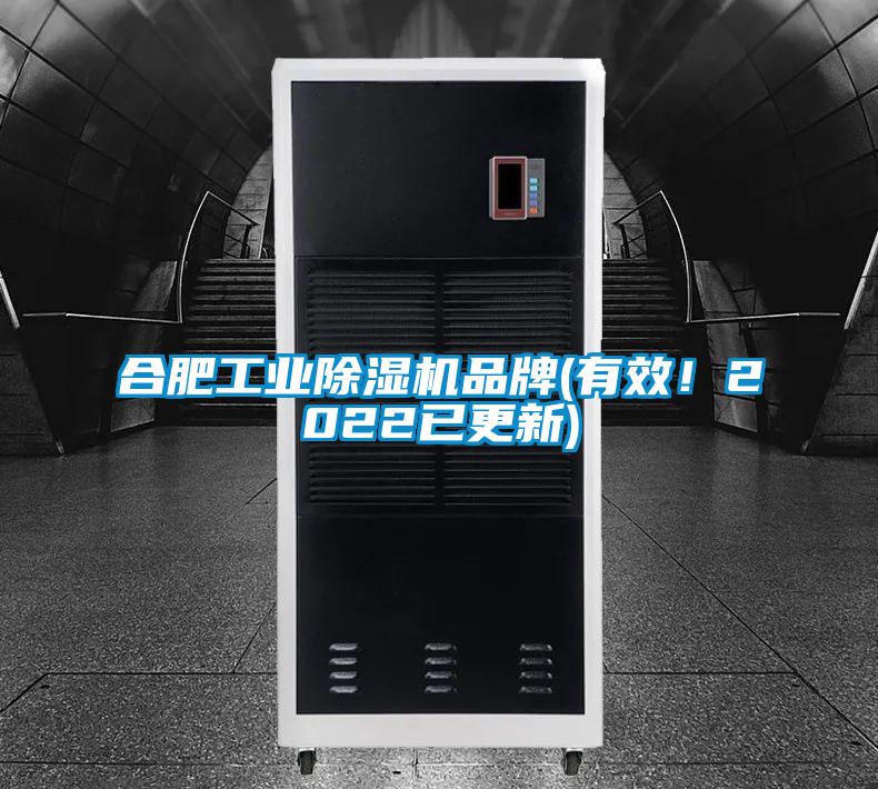 合肥工业香蕉福利视频机品牌(有效！2022已更新)