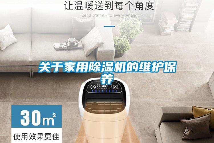 关于家用香蕉福利视频机的维护保养