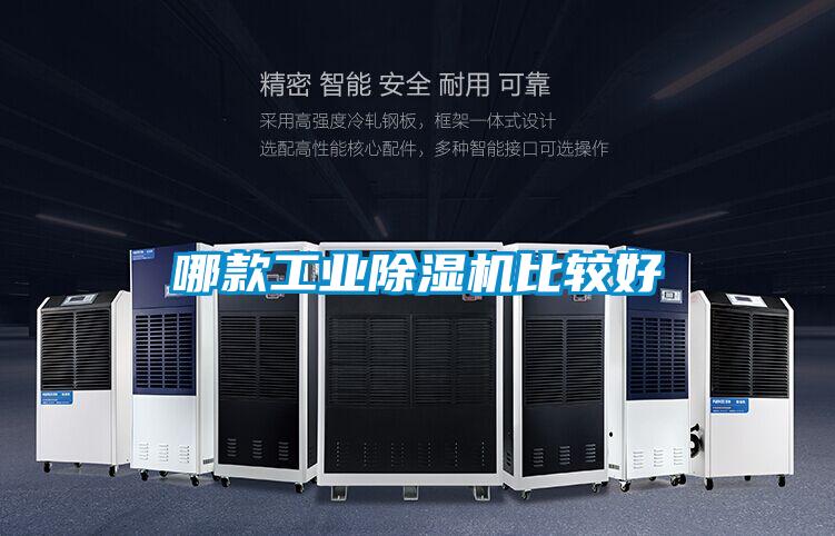 哪款工业香蕉福利视频机比较好
